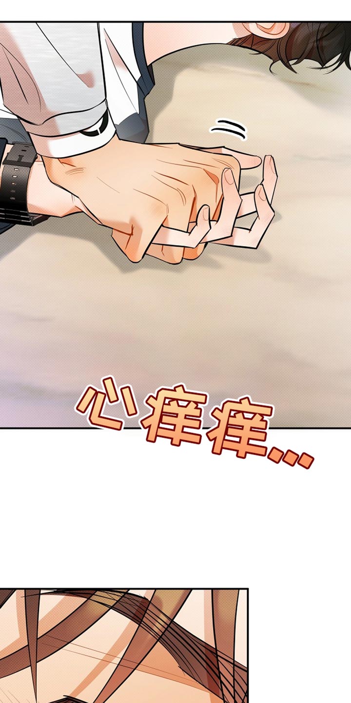 偏偏深情与你小说漫画,第33话2图