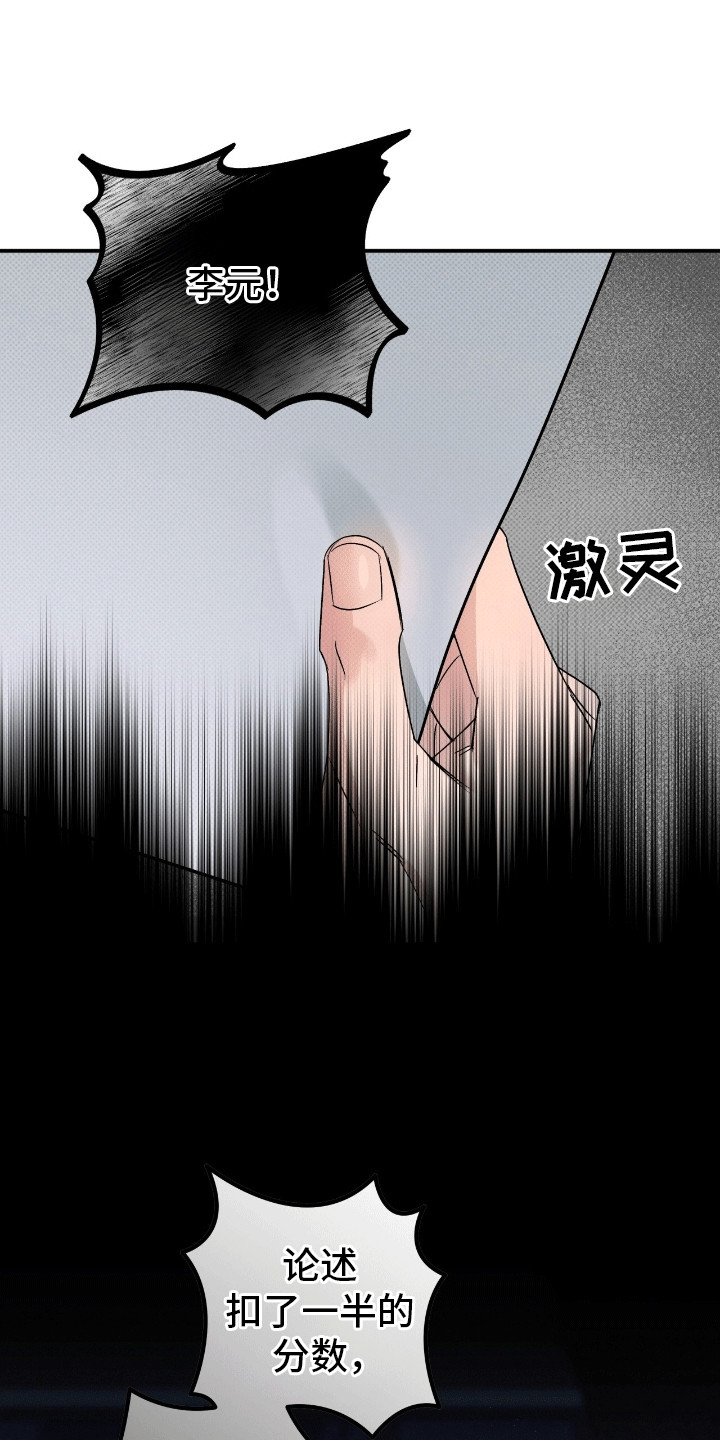 偏偏深爱你漫画,第2话1图