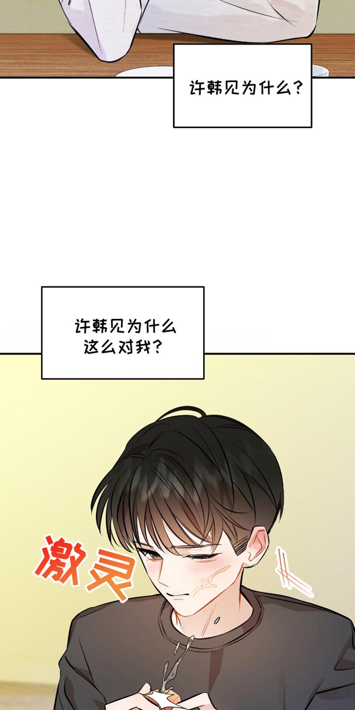 偏偏深情剧情解读漫画,第29话2图
