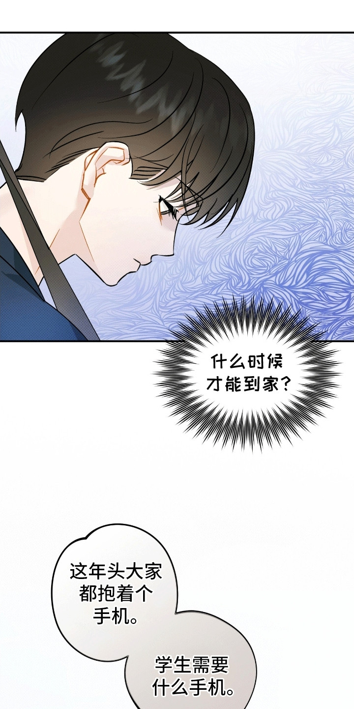 偏偏深爱你漫画,第7话1图