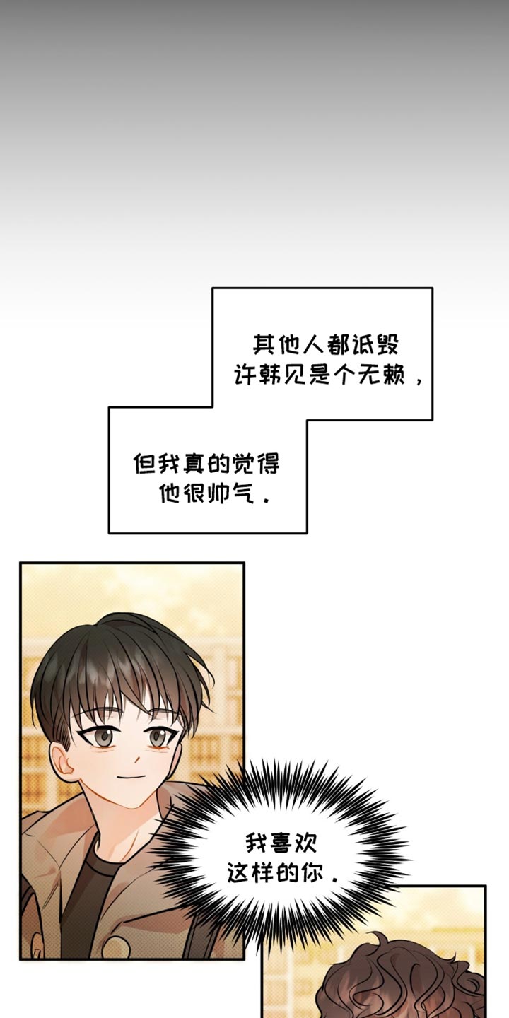 偏偏深情剧情解读漫画,第27话1图