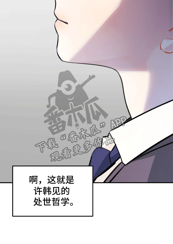偏偏深爱你漫画,第13话1图