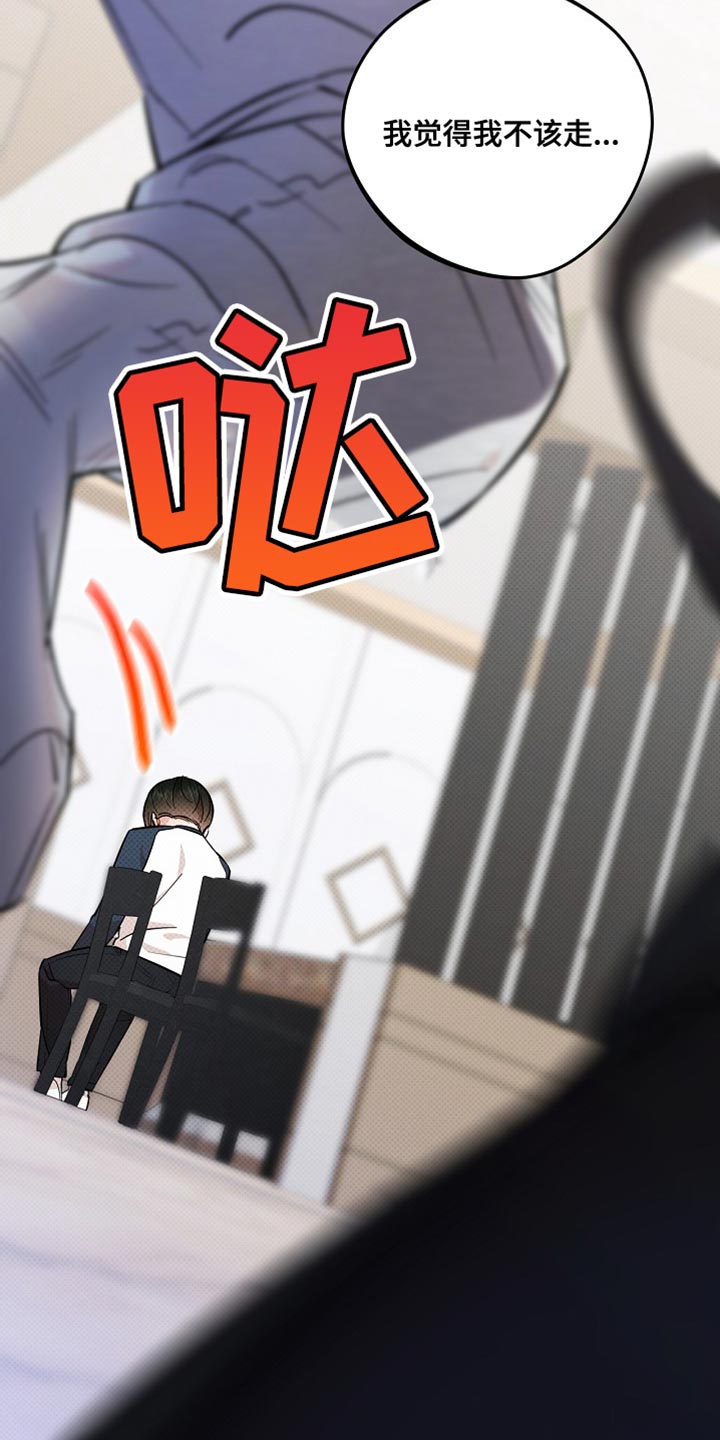 偏偏深情剧情解读漫画,第32话2图