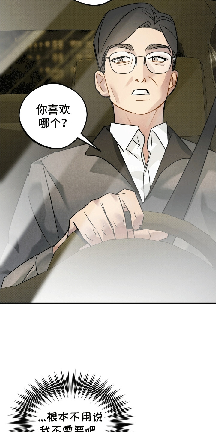 偏偏只爱你小说漫画,第7话2图