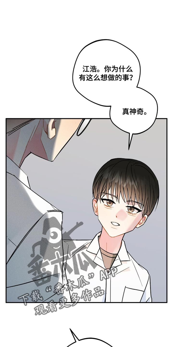 偏偏深爱你漫画,第19话1图