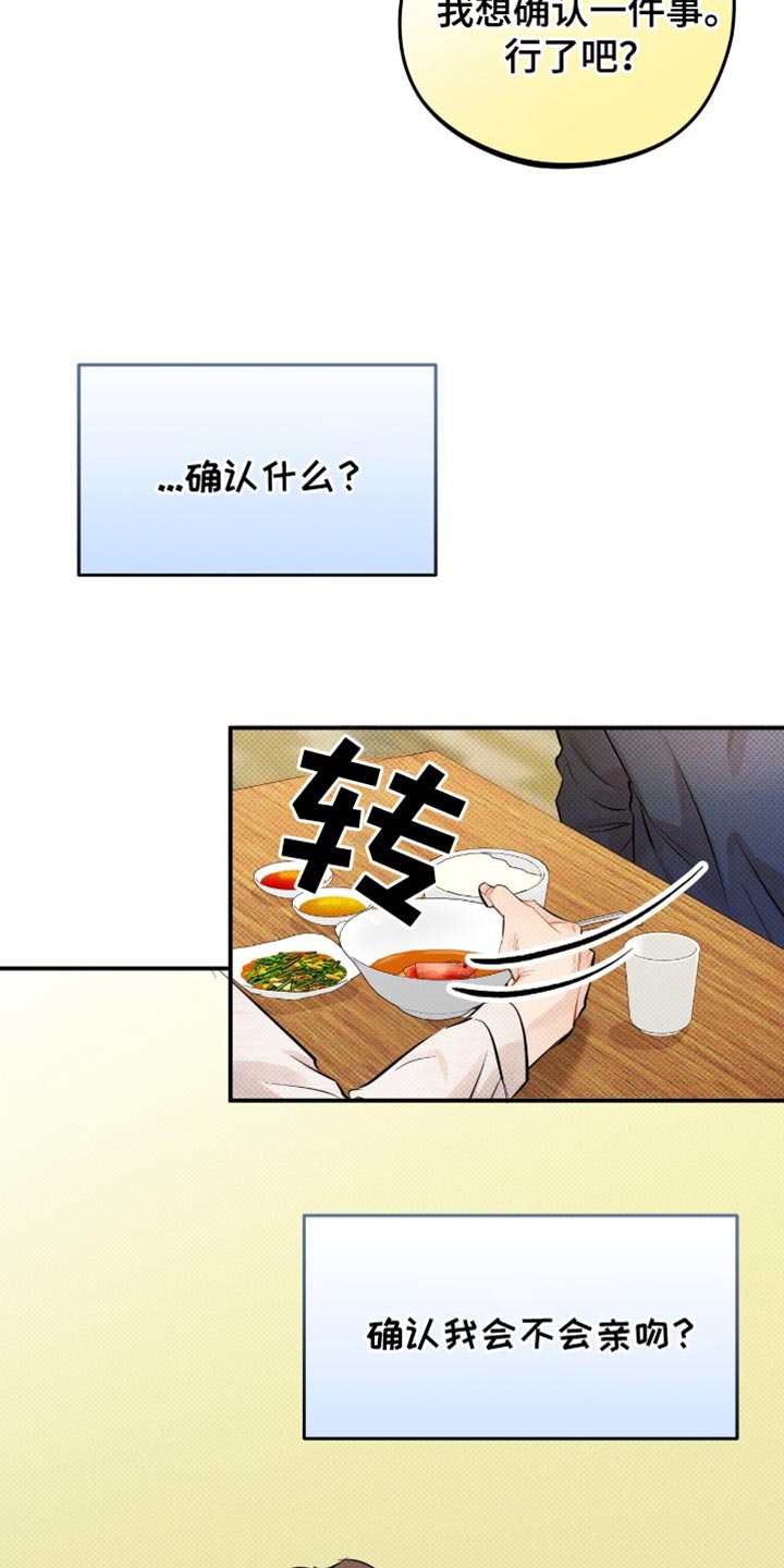 偏偏深爱你漫画,第29话1图