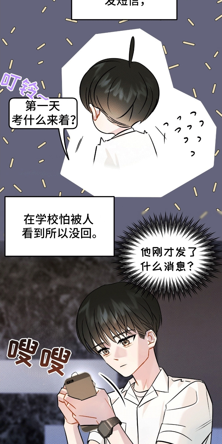 偏偏深情剧情解读漫画,第16话2图