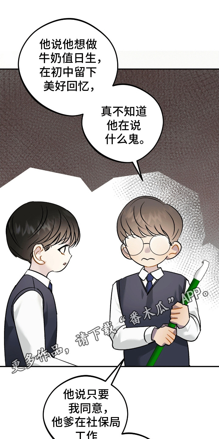 偏偏深情剧情解读漫画,第8话2图
