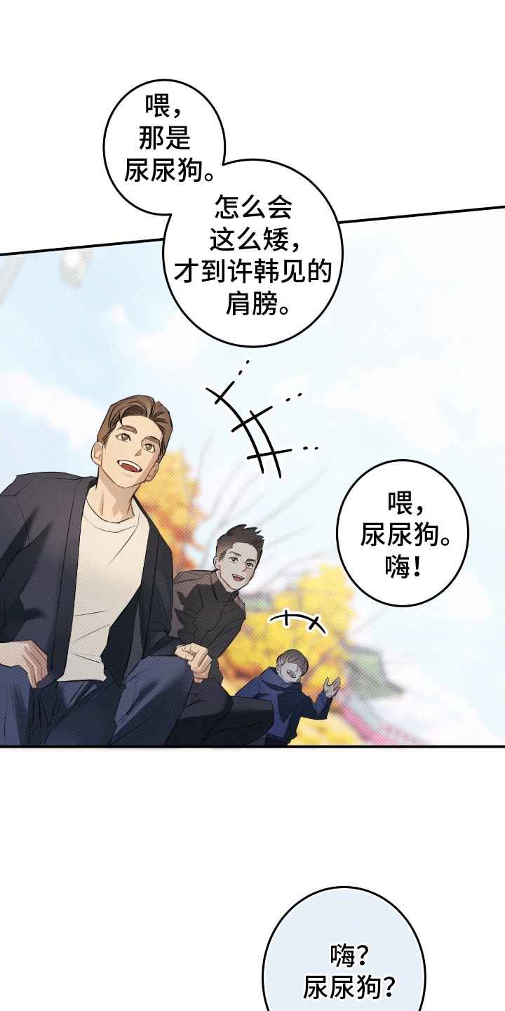 偏偏深爱你短剧大结局漫画,第3话1图