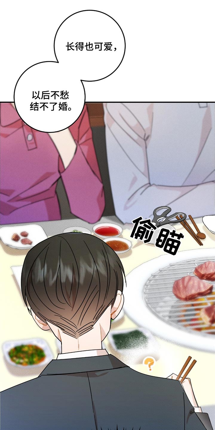 偏偏深情剧情解读漫画,第25话1图