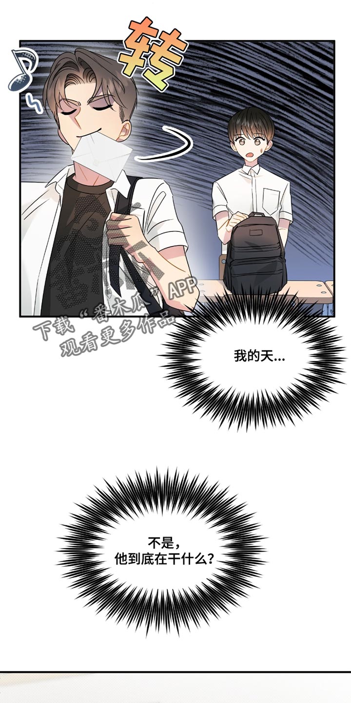 偏偏深情剧情解读漫画,第23话1图