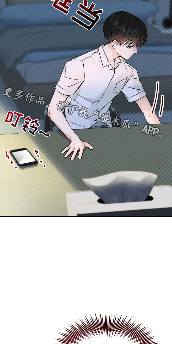 偏偏深情剧情解读漫画,第16话2图