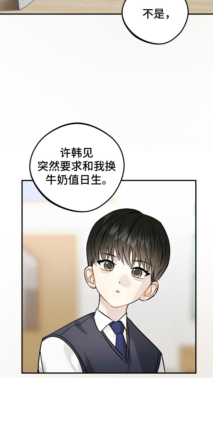 偏偏深情剧情解读漫画,第8话1图