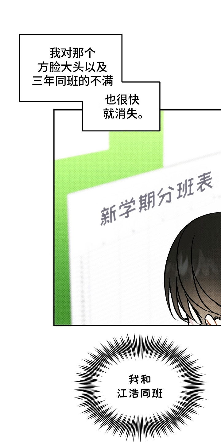 偏偏爱上你石斑鱼后续漫画,第5话2图