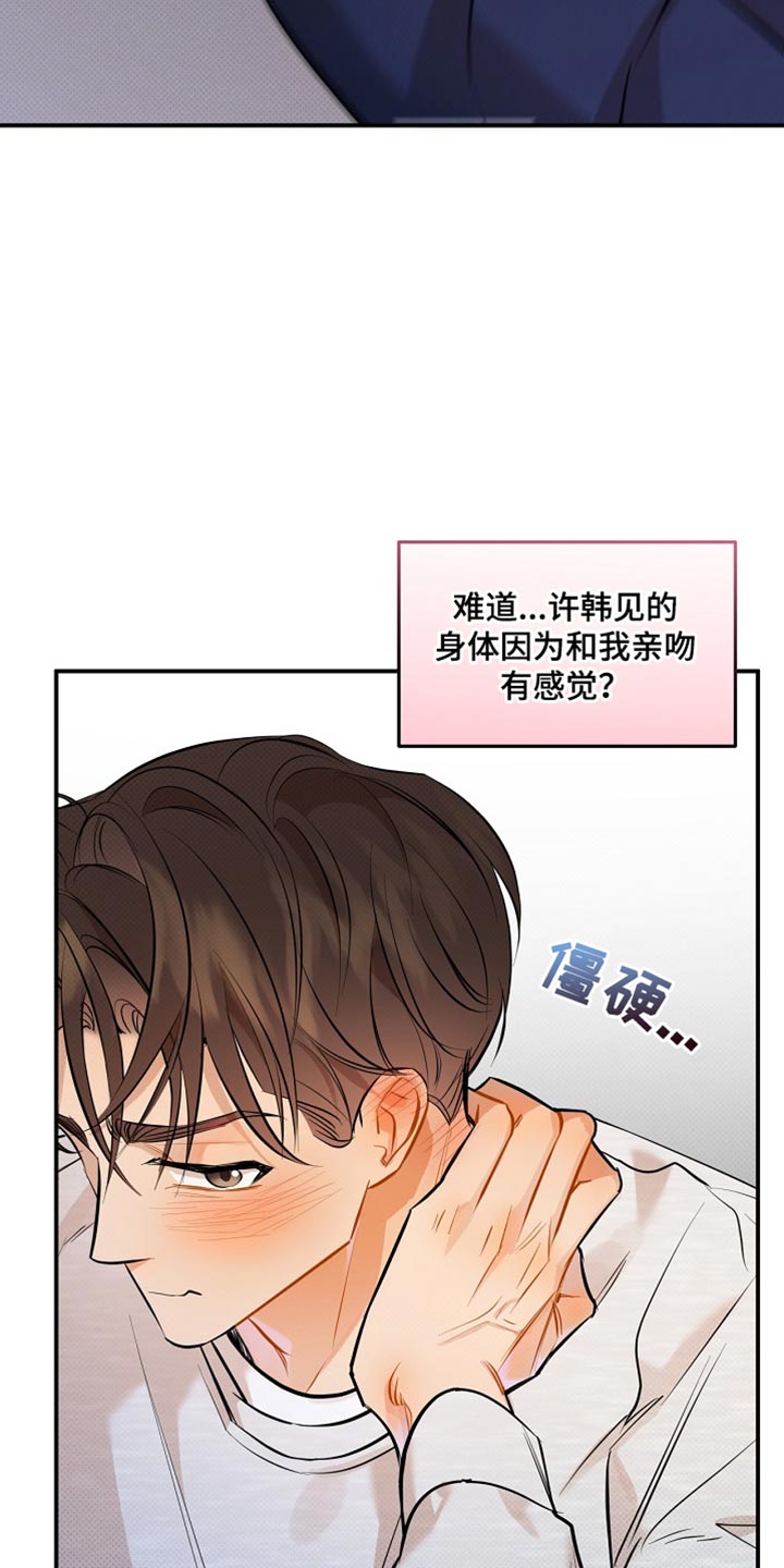 偏偏深情剧情解读漫画,第31话2图