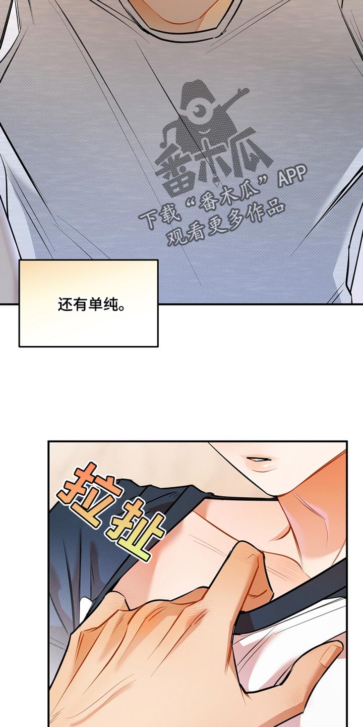 偏偏深情与你小说漫画,第33话2图