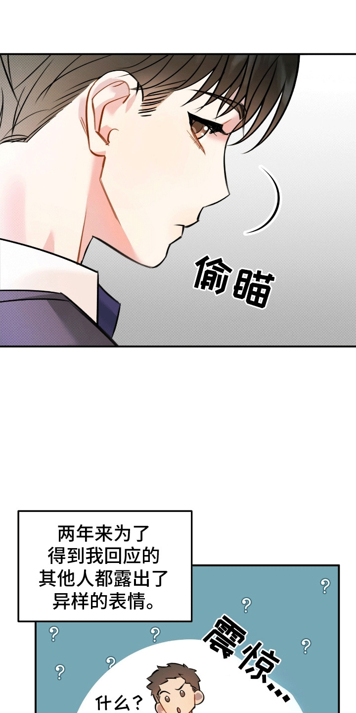 偏偏深爱你漫画,第14话1图