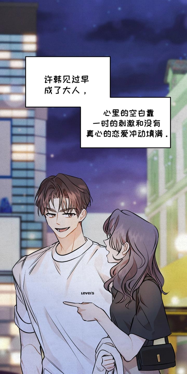 偏偏深情剧情解读漫画,第27话1图