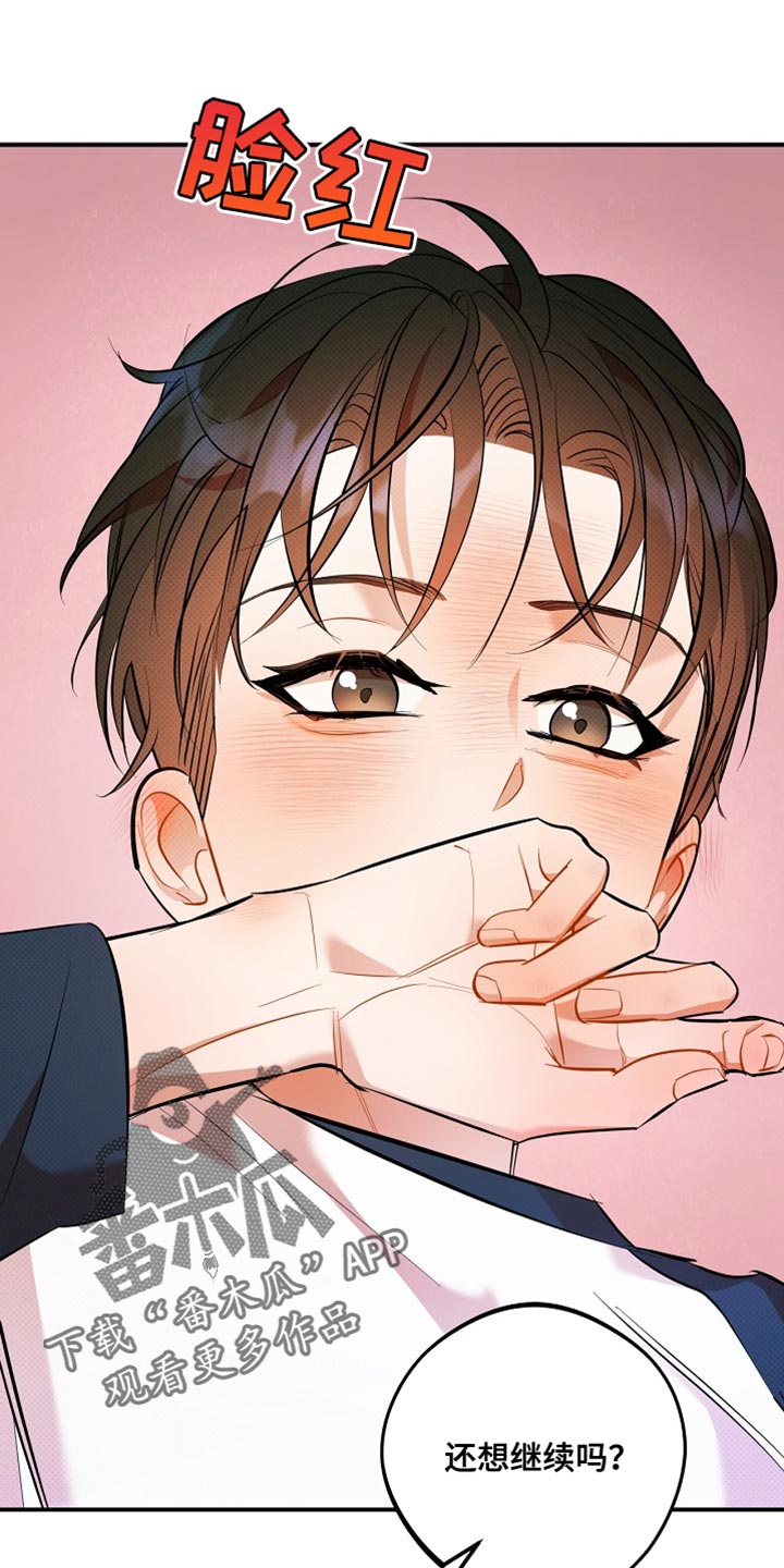 偏偏深情剧情解读漫画,第33话2图