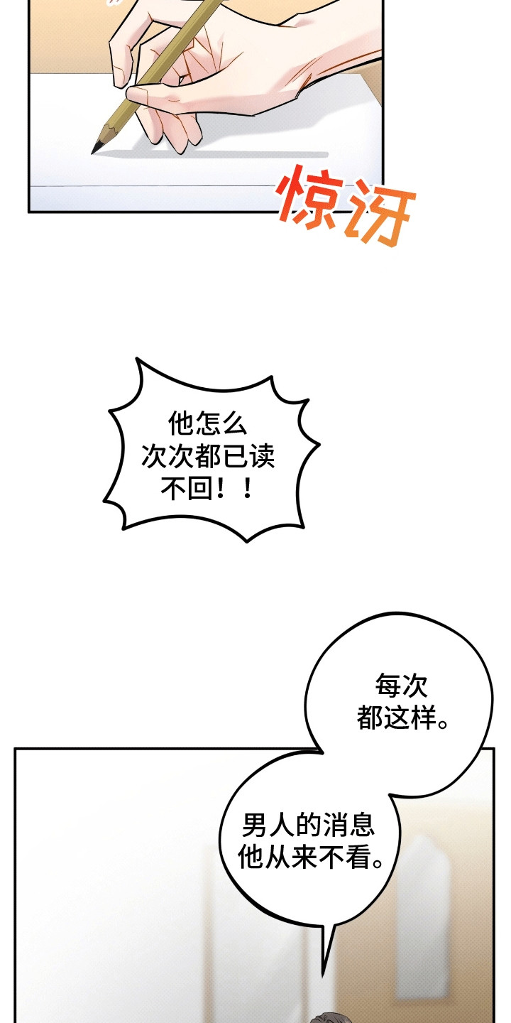 偏偏深爱你漫画,第15话2图