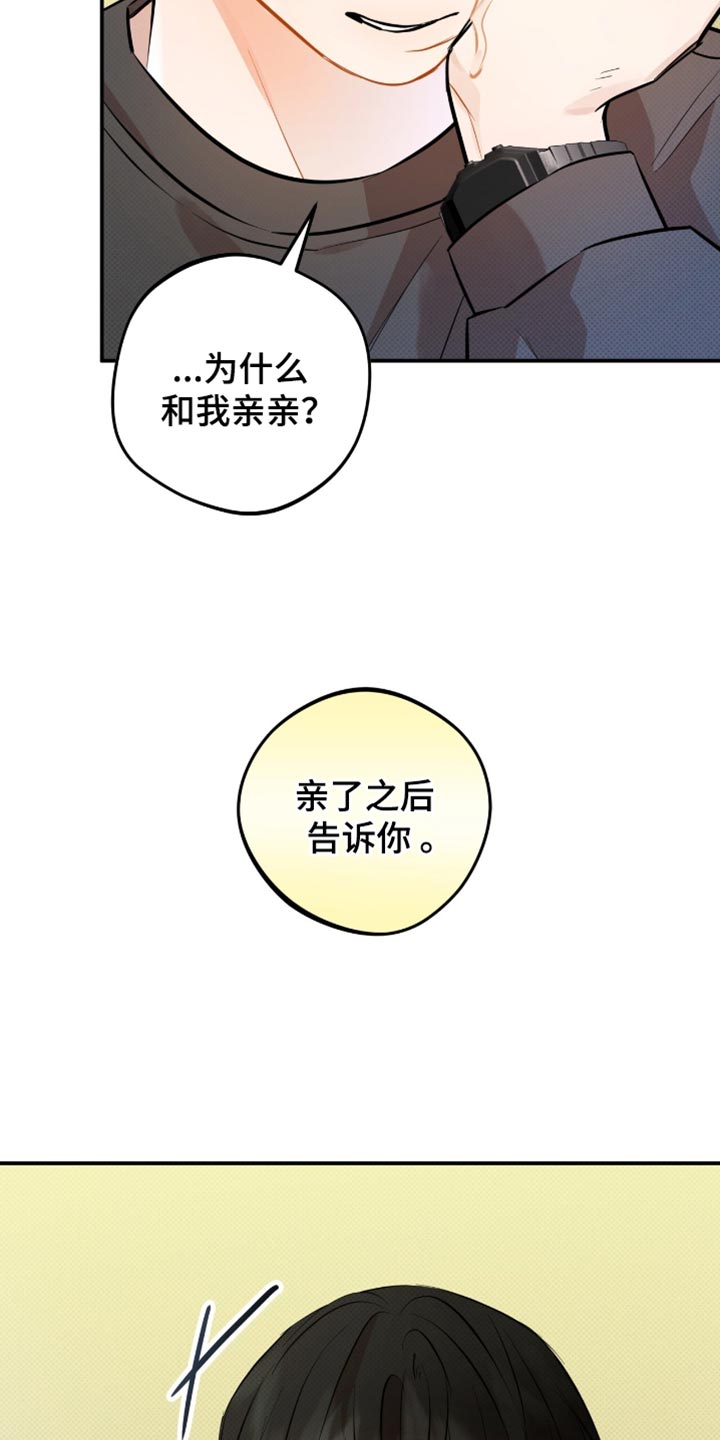 偏偏深爱你漫画,第29话1图