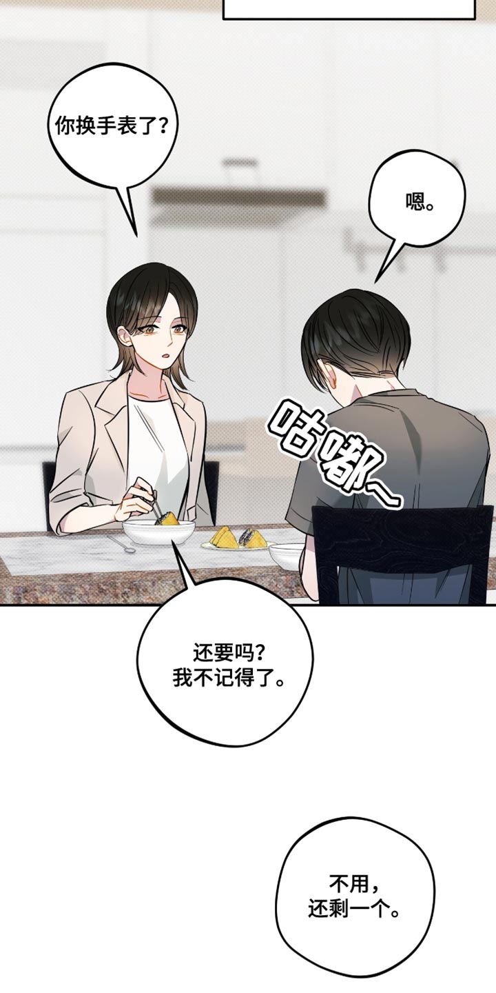 偏偏深情与你小说漫画,第19话1图