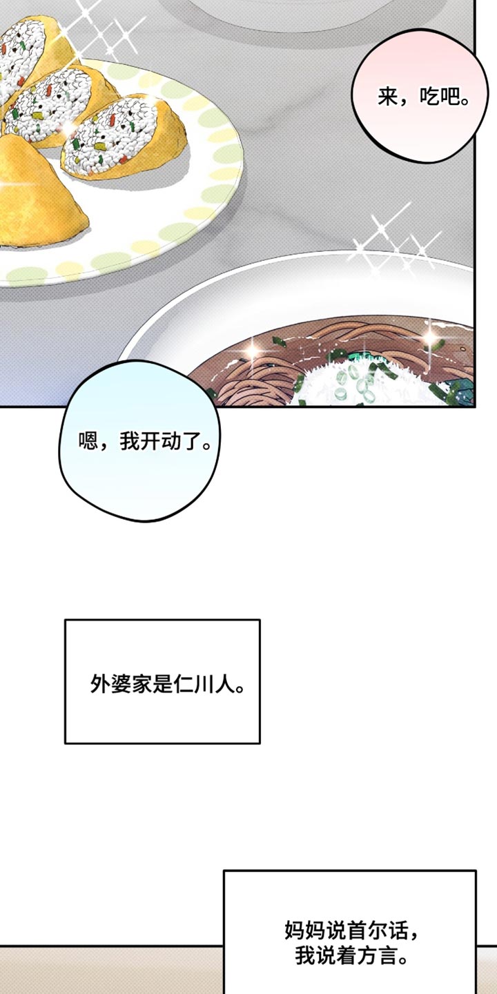 偏偏深情与你小说漫画,第19话2图