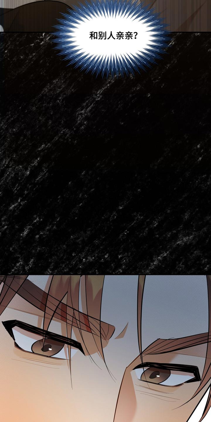 偏偏深爱你漫画,第33话2图