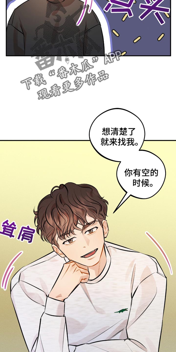 偏偏深情剧情解读漫画,第29话1图