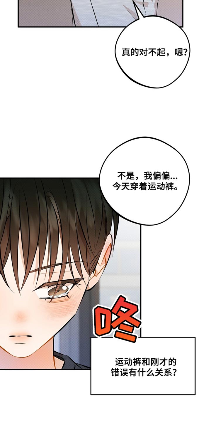 偏偏深情剧情解读漫画,第32话2图
