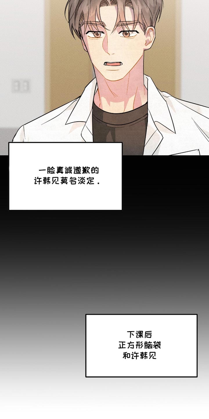 偏偏深情与你小说漫画,第21话2图