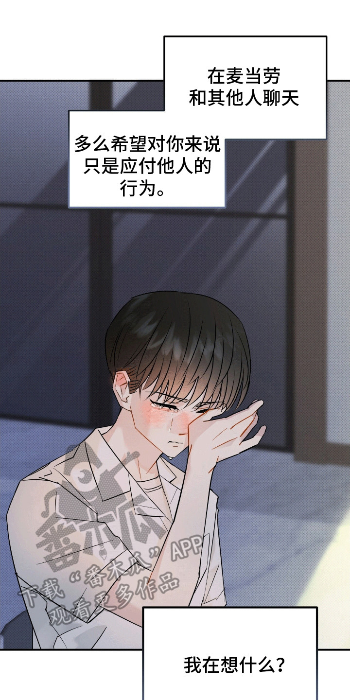 偏偏深情剧情解读漫画,第16话2图
