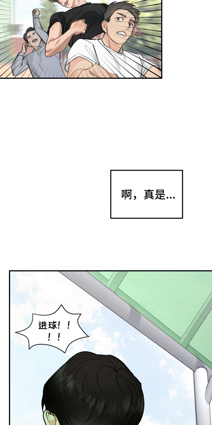 偏偏喜欢你纯音乐漫画,第1话2图