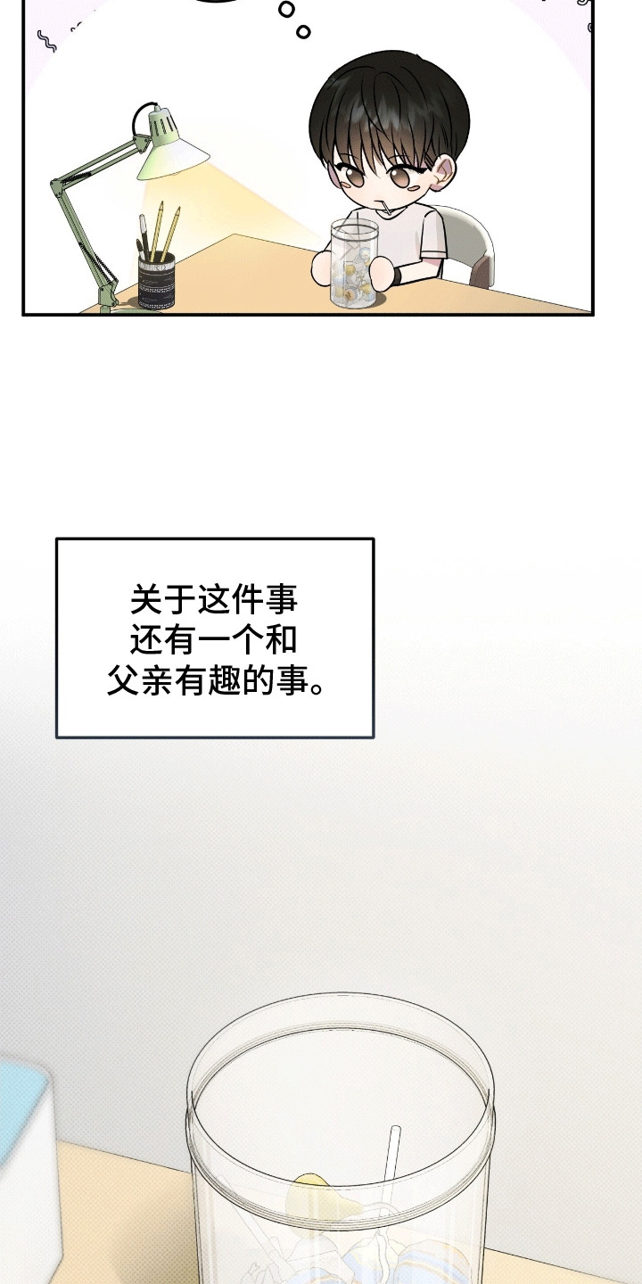 偏偏深情剧情解读漫画,第14话1图