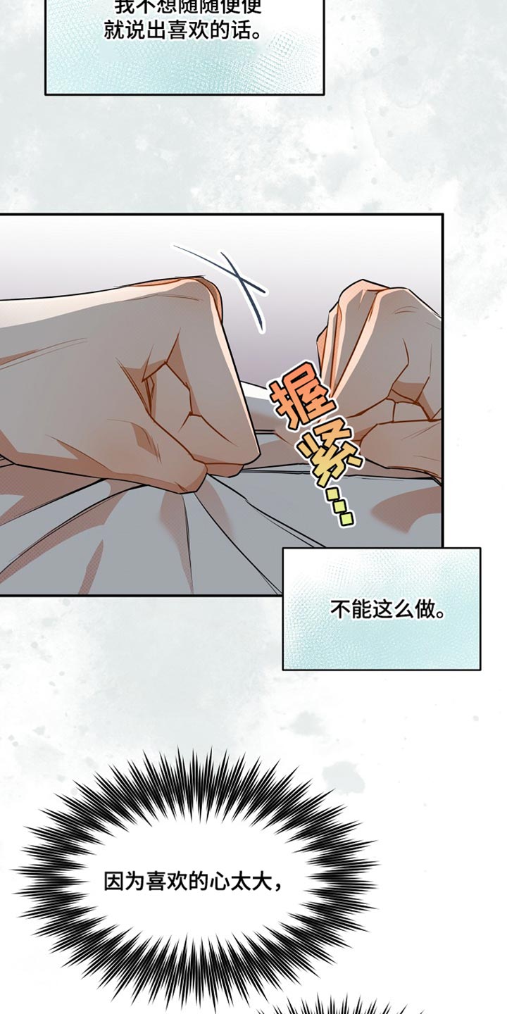 偏偏深爱你免费漫画在线观看漫画,第34话1图