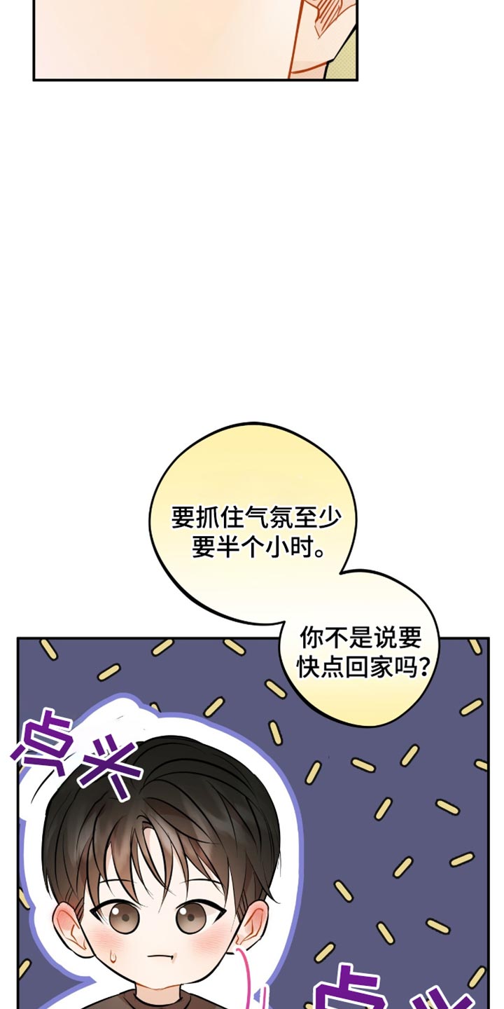 偏偏只爱你小说漫画,第29话2图