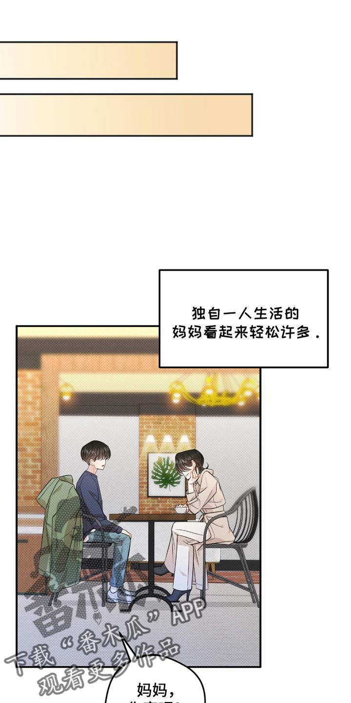 偏偏深爱你漫画在线看免费漫画,第26话1图