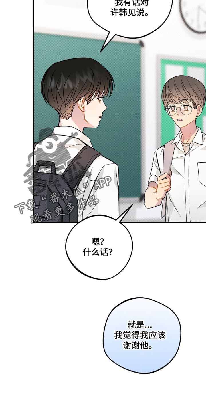 偏偏深情剧情解读漫画,第21话2图