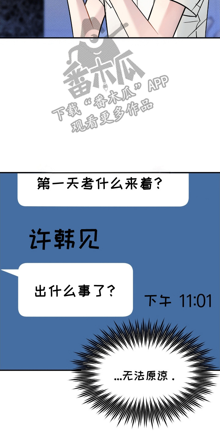 偏偏深情剧情解读漫画,第16话1图
