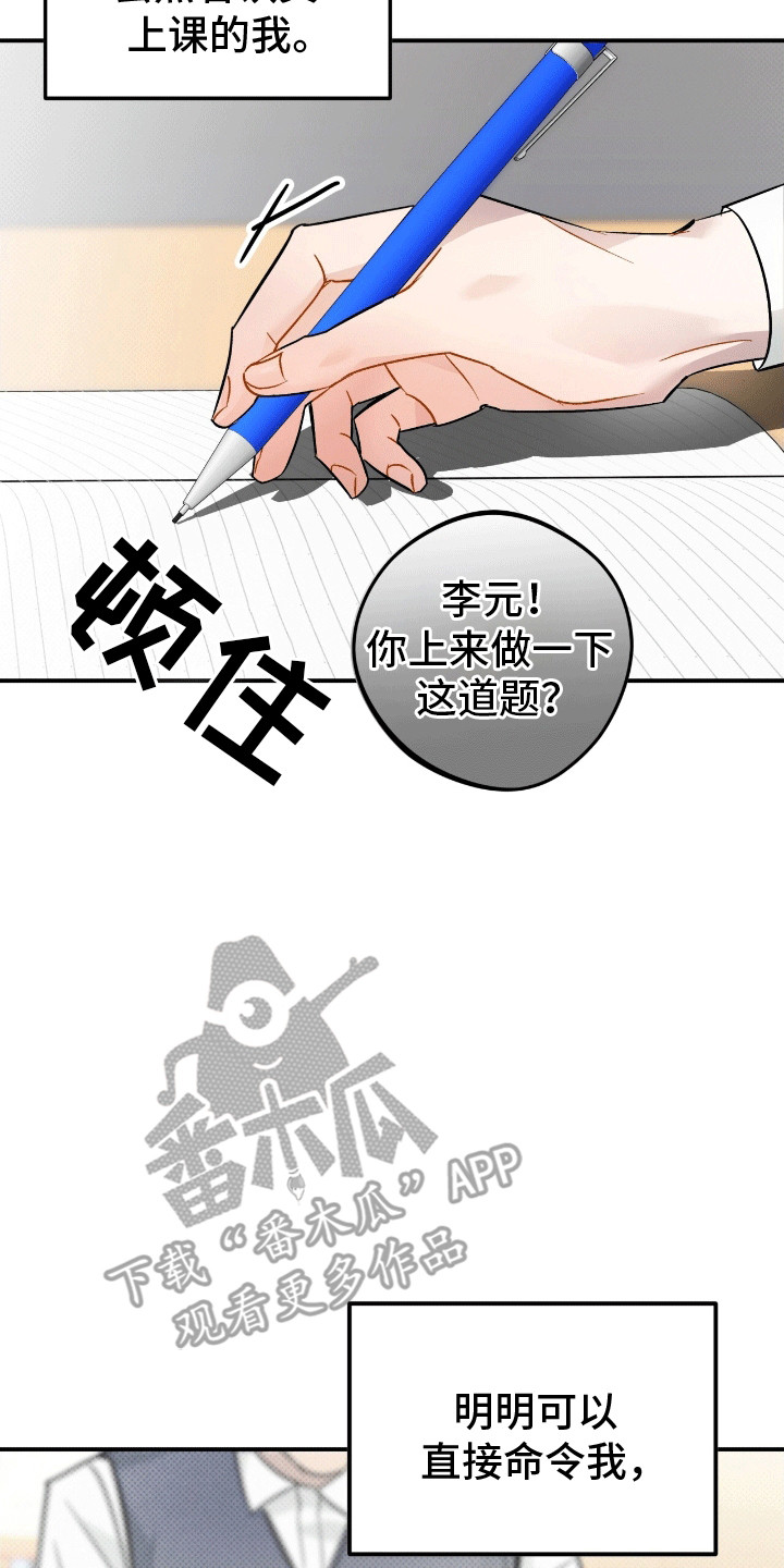 偏偏爱上你石斑鱼后续漫画,第6话2图