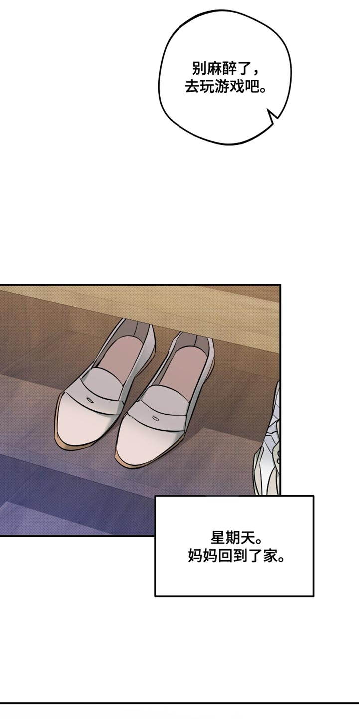 偏偏深情与你小说漫画,第19话2图