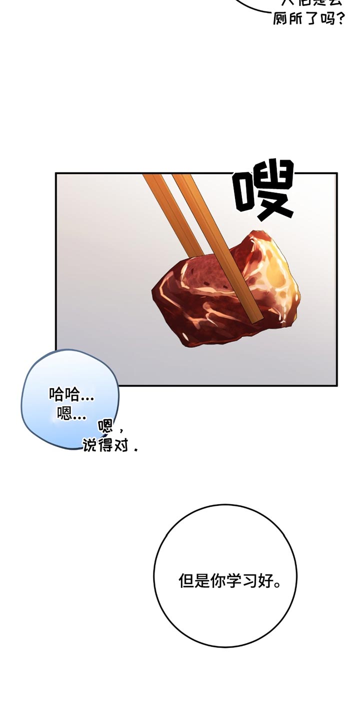 偏偏深情与你小说漫画,第25话2图