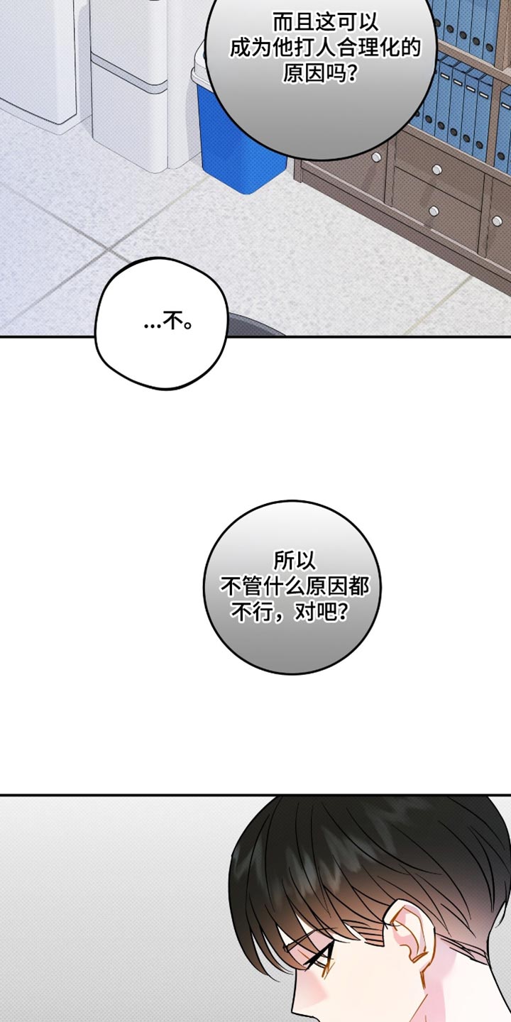 偏偏深情与你小说漫画,第21话2图