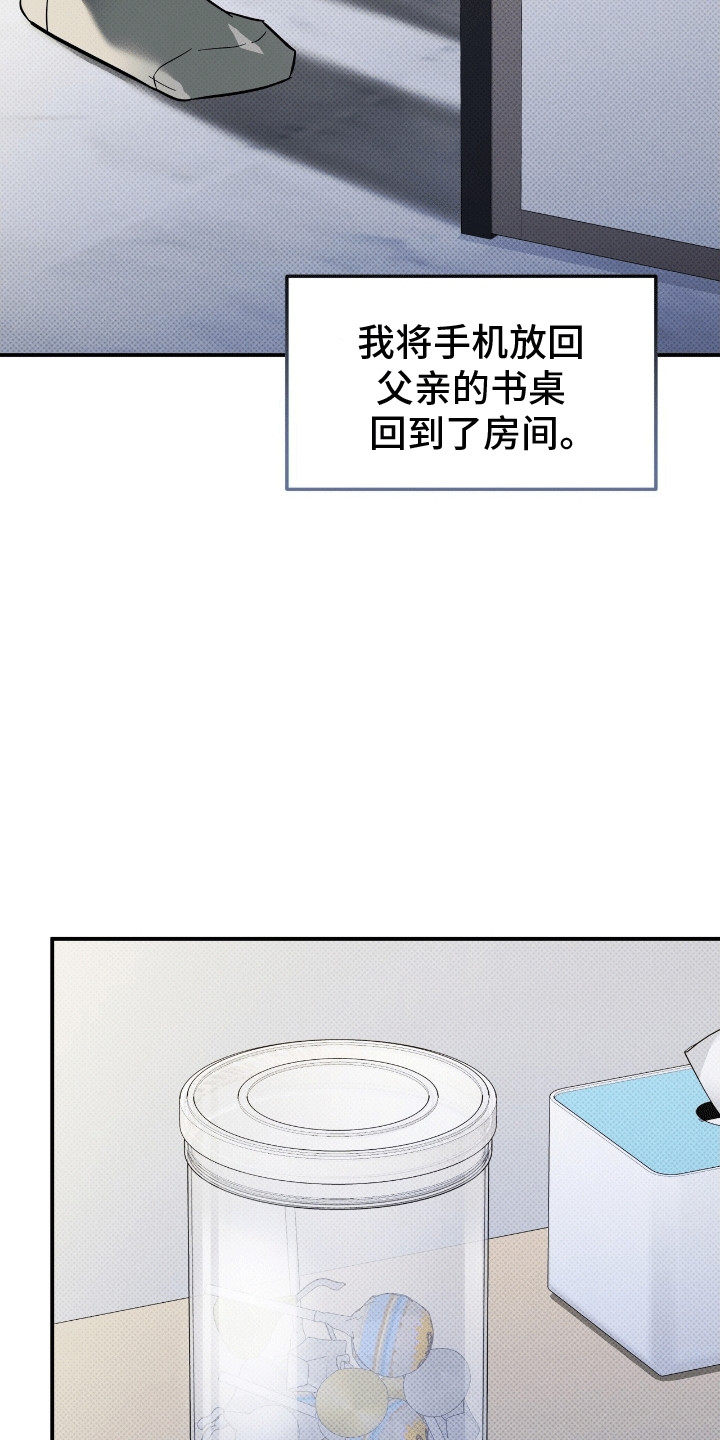 偏偏深情剧情解读漫画,第16话1图