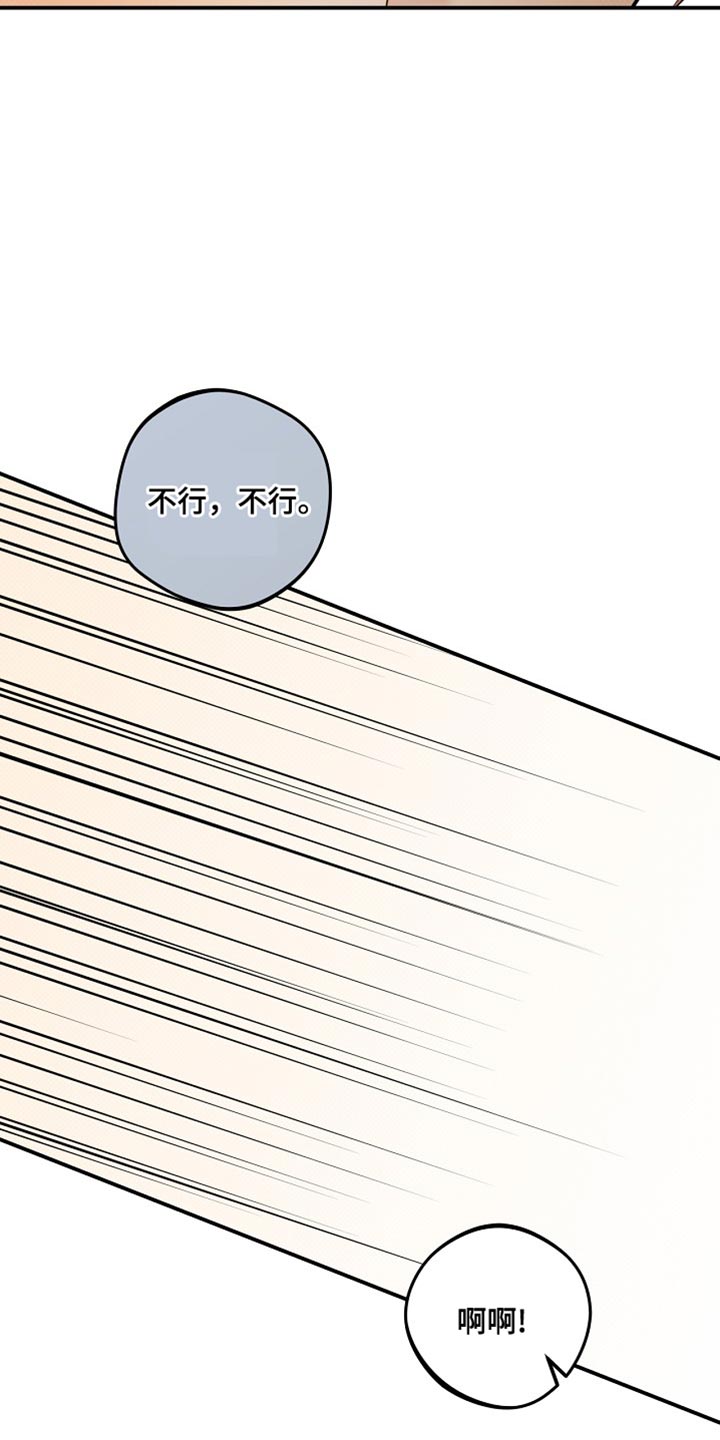 偏偏深爱你漫画,第33话1图