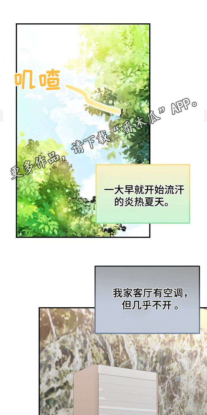 偏偏深爱你漫画,第17话1图