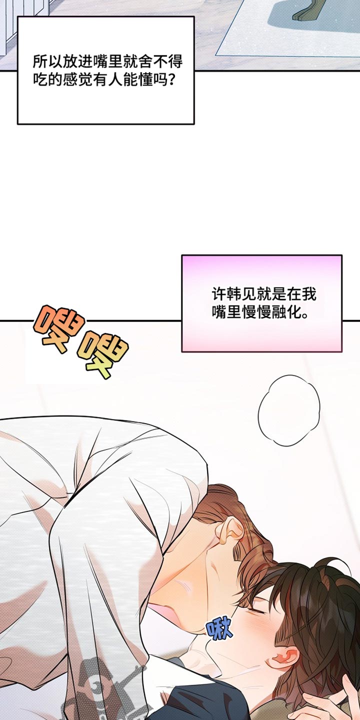 偏偏深爱你漫画在线看免费漫画,第33话2图