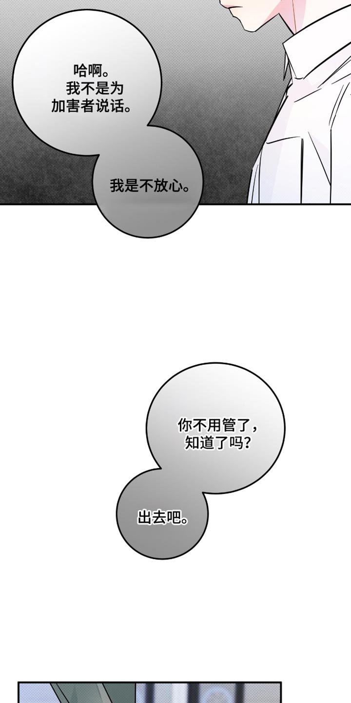 偏偏深情与你小说漫画,第21话1图