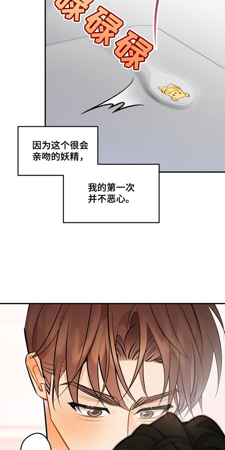 偏偏深情剧情解读漫画,第31话1图