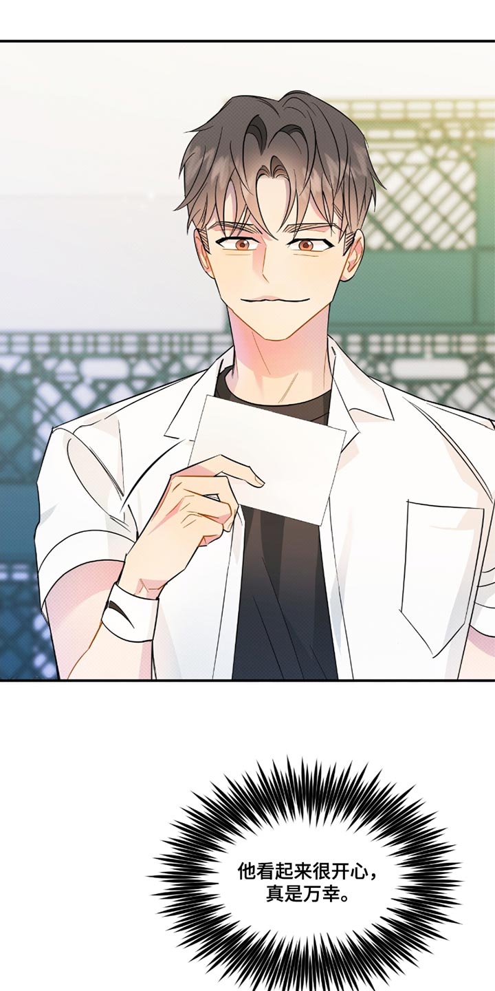 偏偏深情剧情解读漫画,第23话1图